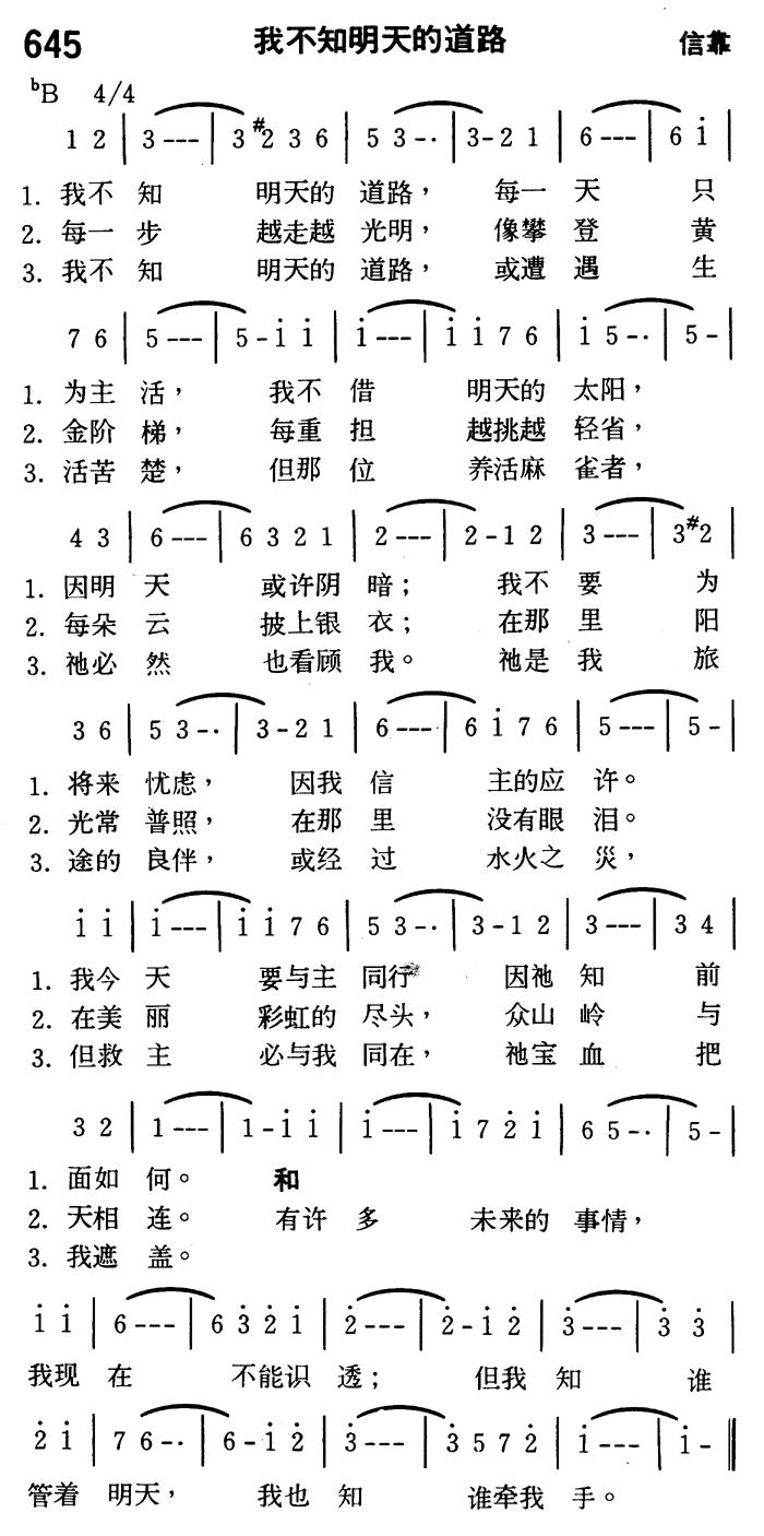 我不知明天的道路 第 1 页