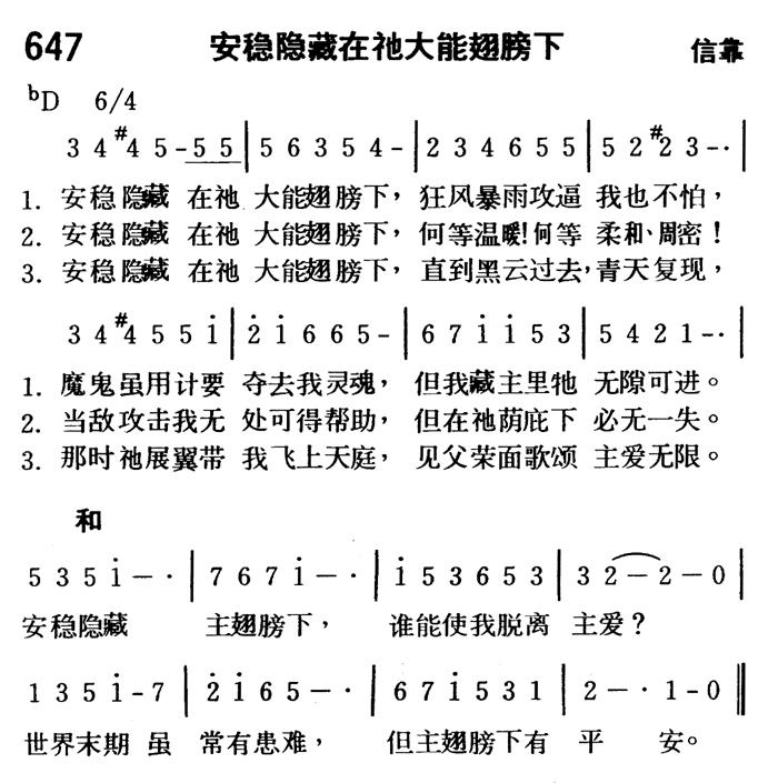 安稳隐藏在祂大能翅膀下 第 1 页