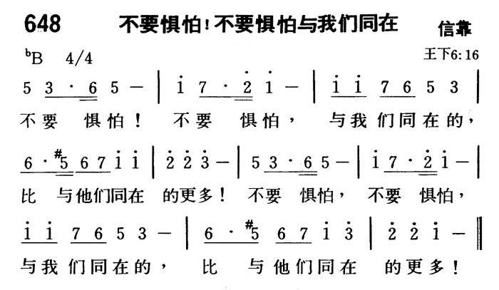 不要惧怕！不要惧怕与我们同在 第 1 页