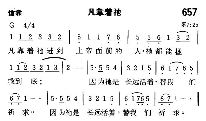凡靠着祂 第 1 页