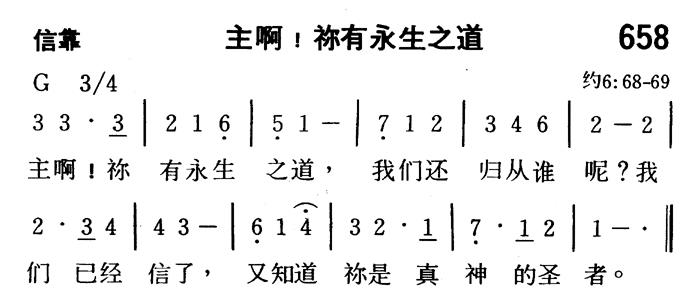 主阿！你有永生之道 第 1 页