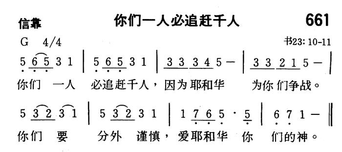 你们一人必追赶千人 第 1 页