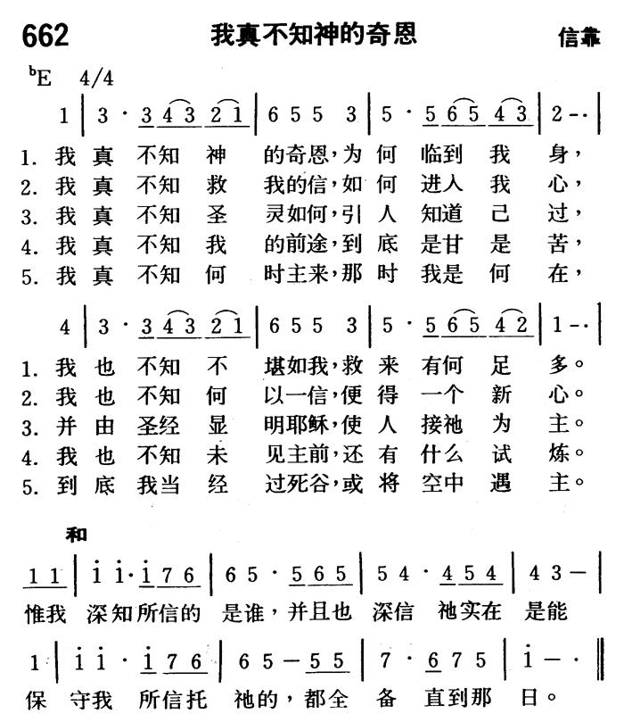 我真不知神的奇恩 第 1 页