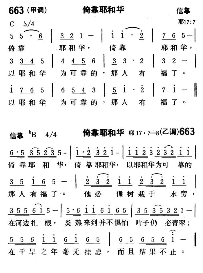 倚靠耶和华 第 1 页