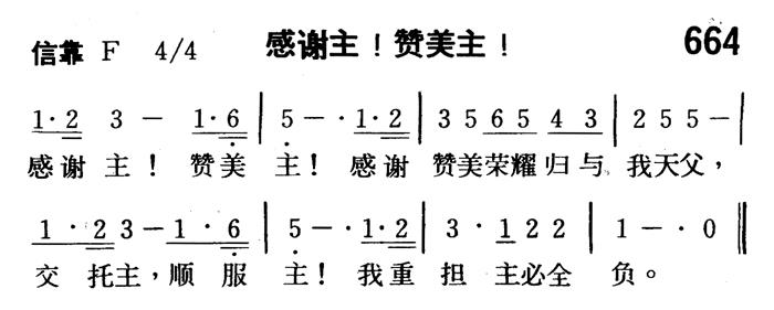 感谢主！赞美主 第 1 页