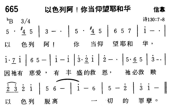 以色列阿！你当仰望耶和华 第 1 页