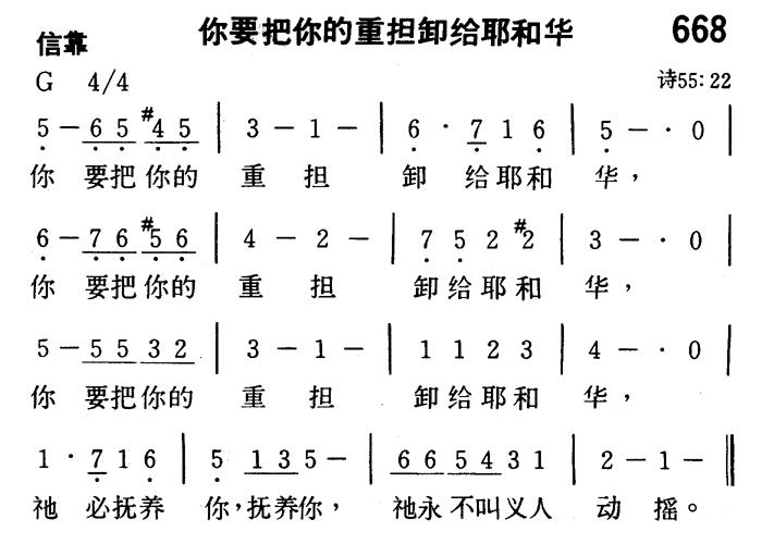 你要把你的重担卸给耶和华 第 1 页