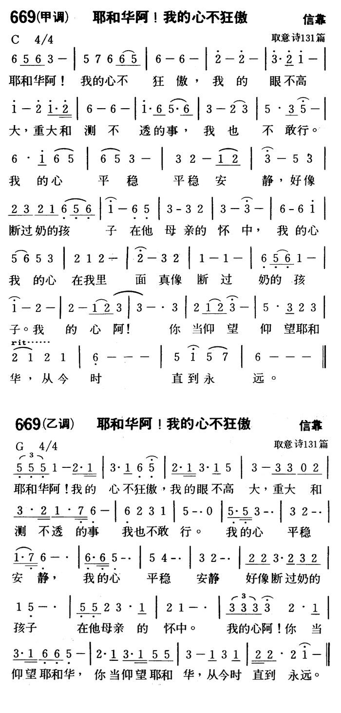 耶和华阿!我的心不张狂 第 1 页
