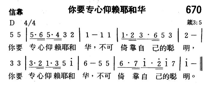 你要专心仰赖耶和华 第 1 页