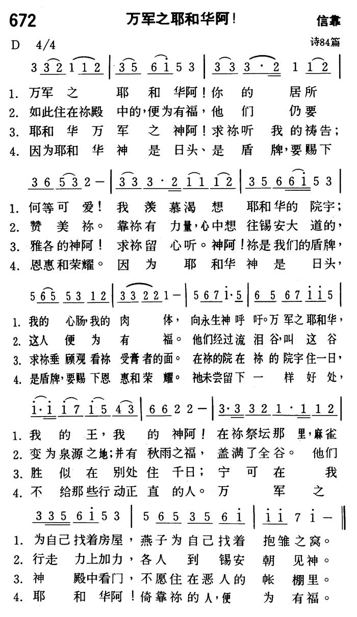 万军之耶和华阿 第 1 页