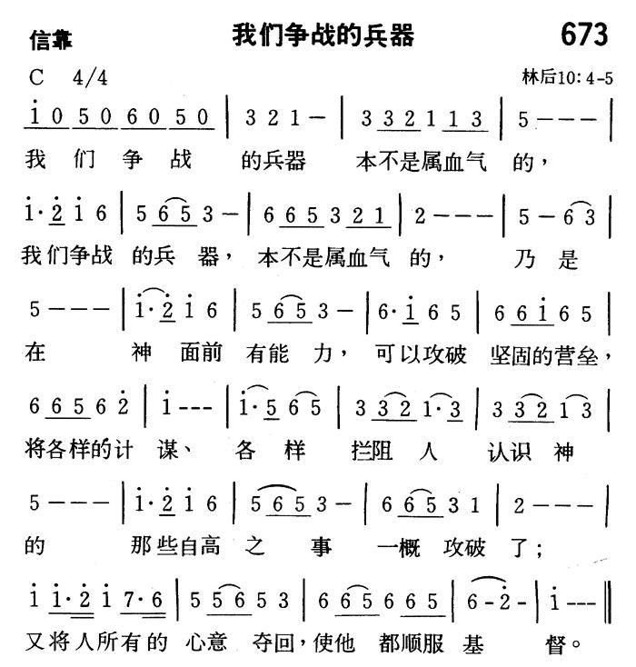 我们争战的兵器 第 1 页
