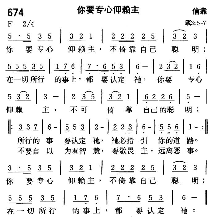 你要专心仰赖主 第 1 页