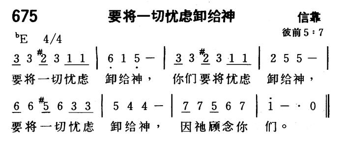要将一切忧虑卸给神 第 1 页