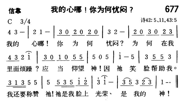 我的心哪！你为何忧闷？ 第 1 页