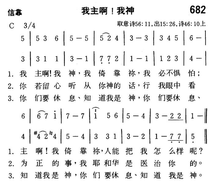 我主阿！我神 第 1 页