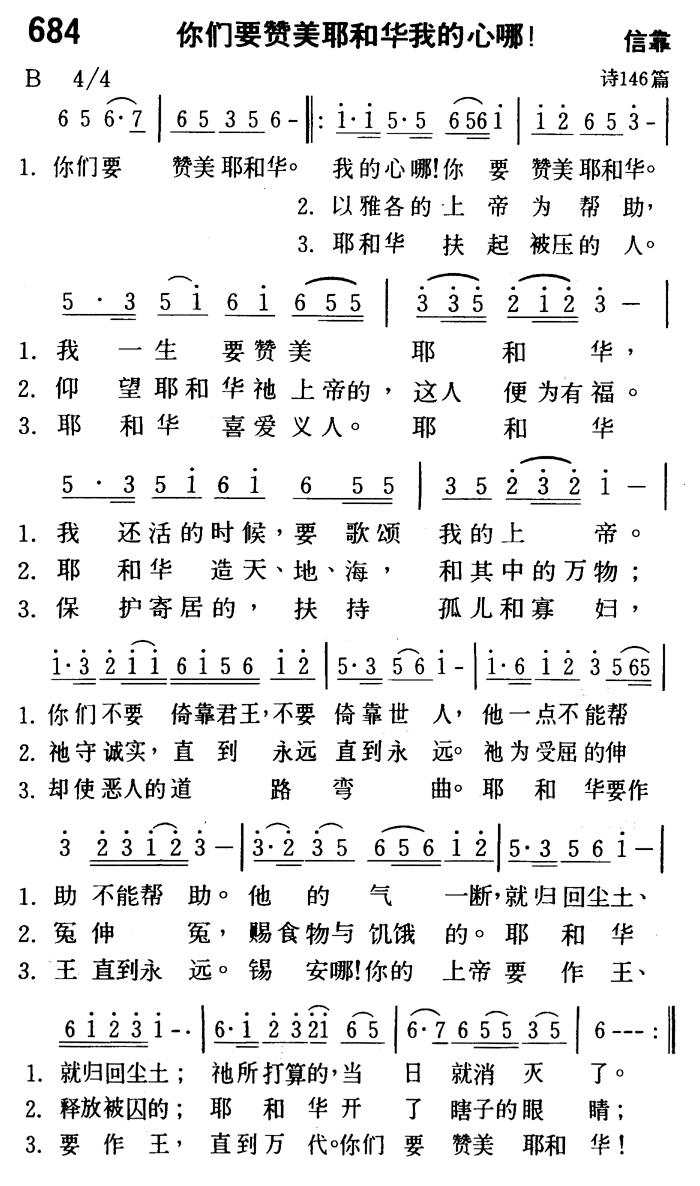 你们要赞美耶和华我的心哪 第 1 页