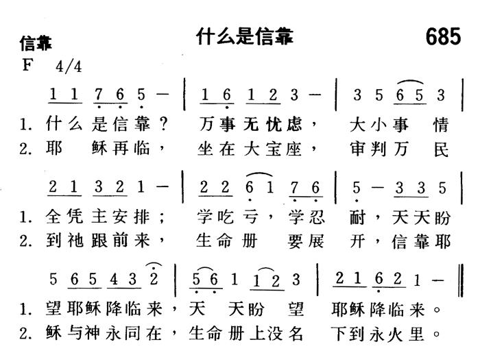 什么是信靠 第 1 页