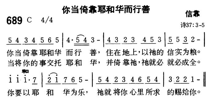 你当倚靠耶和华而行善 第 1 页