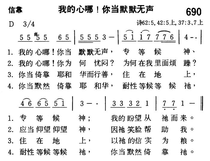 我的心哪！你当默默无声 第 1 页