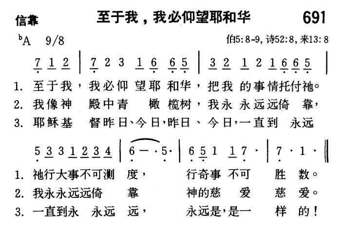 至于我，我必仰望耶和华 第 1 页