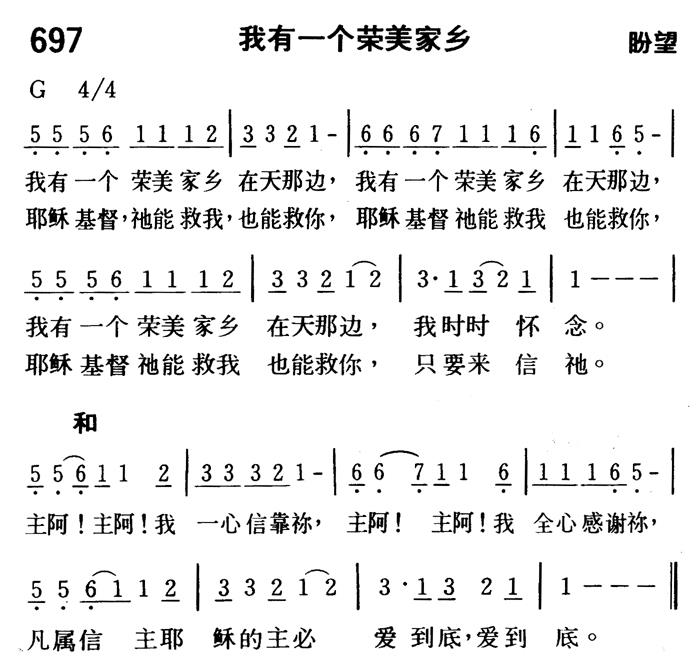 我有一个荣美家乡 第 1 页