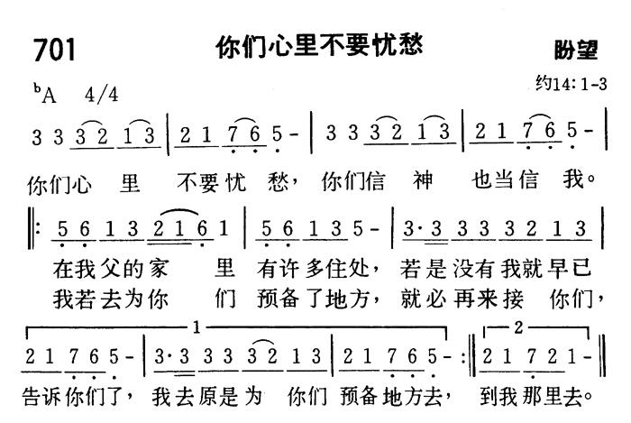 你们心里不要忧愁 第 1 页