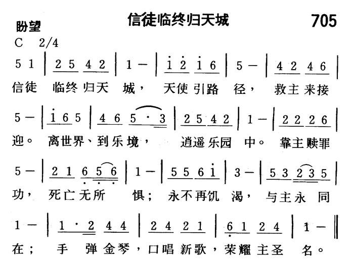 信徒临终归天城 第 1 页