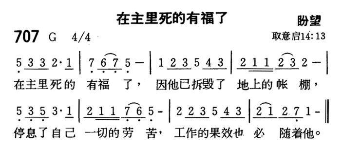 在主里死的有福了 第 1 页