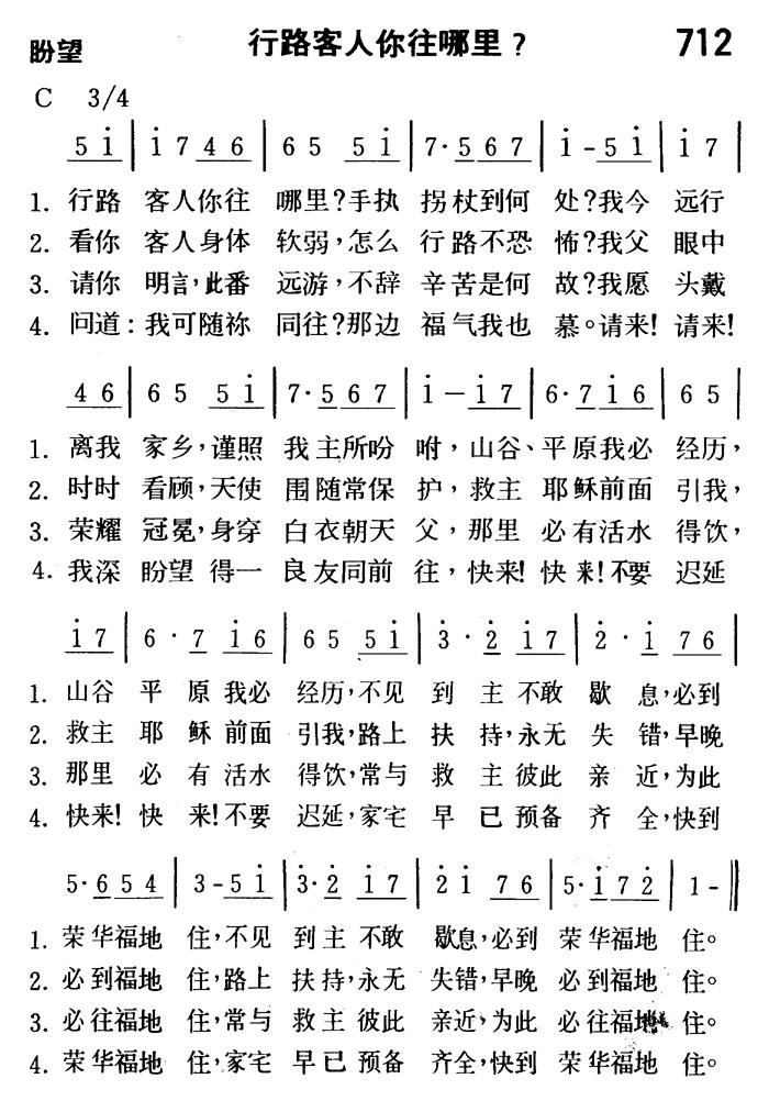 行路客人你往哪里 第 1 页