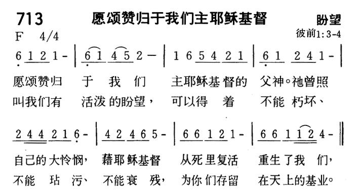 愿颂赞归于我们主耶稣基督 第 1 页