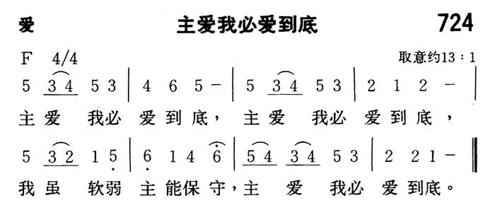主爱我必爱到底 第 1 页