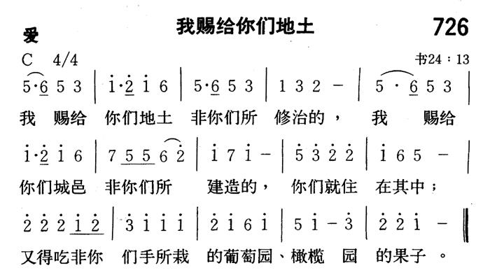 我赐给你们地土 第 1 页