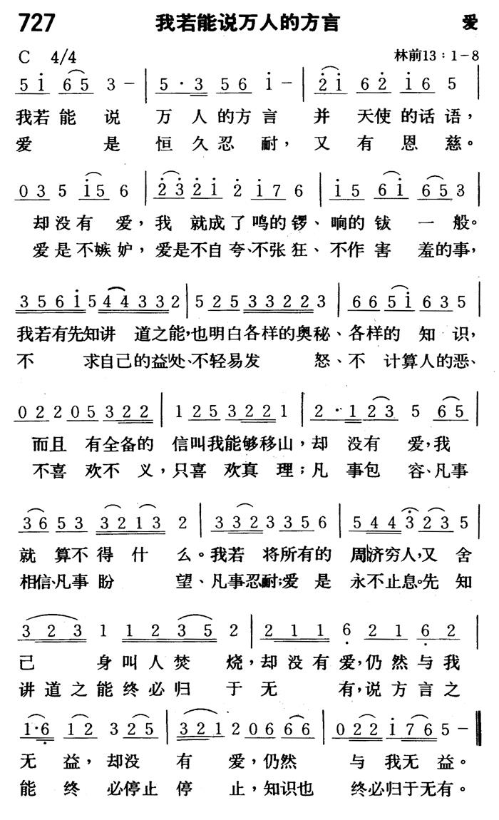 我若能说万人的方言 第 1 页