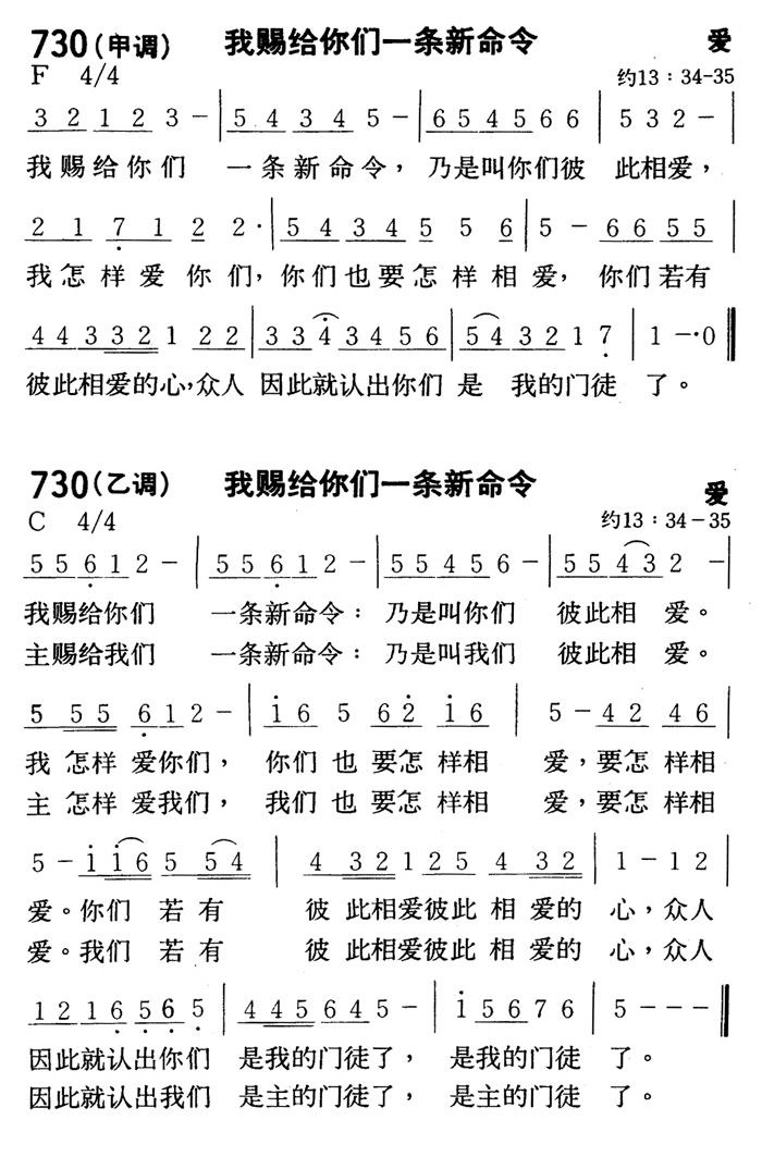 我赐给你们一条新命令 第 1 页