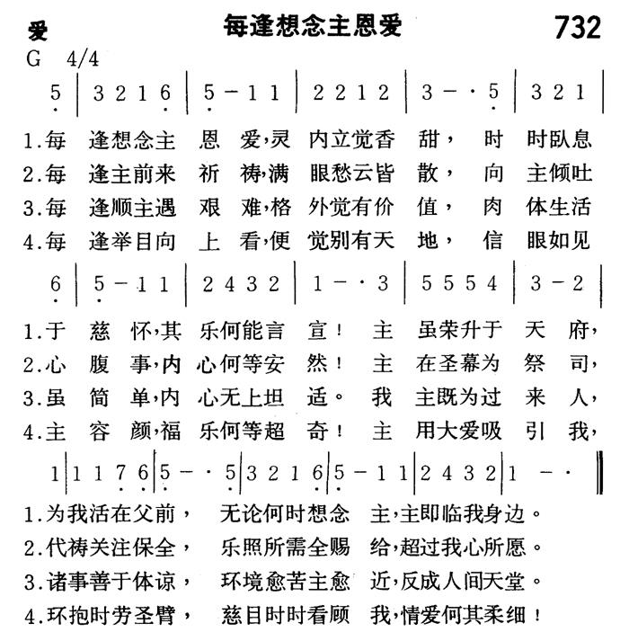 每逢想念主恩爱 第 1 页