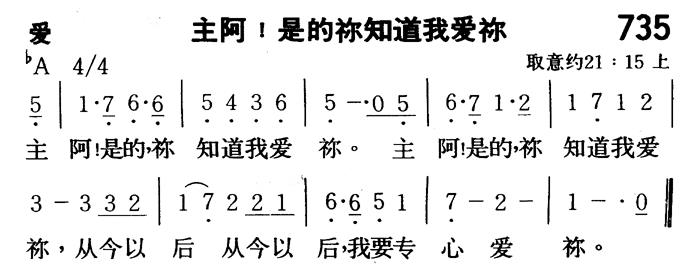 主阿！是的你知道我爱你 第 1 页