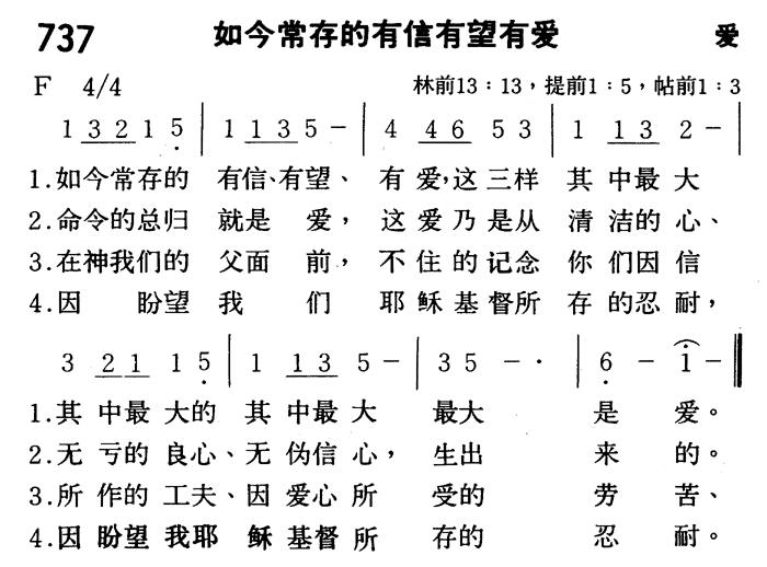 如今常存的有信有望有爱 第 1 页