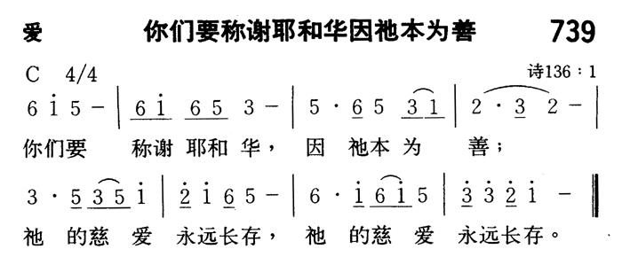 你们要称谢耶和华因祂本为善 第 1 页