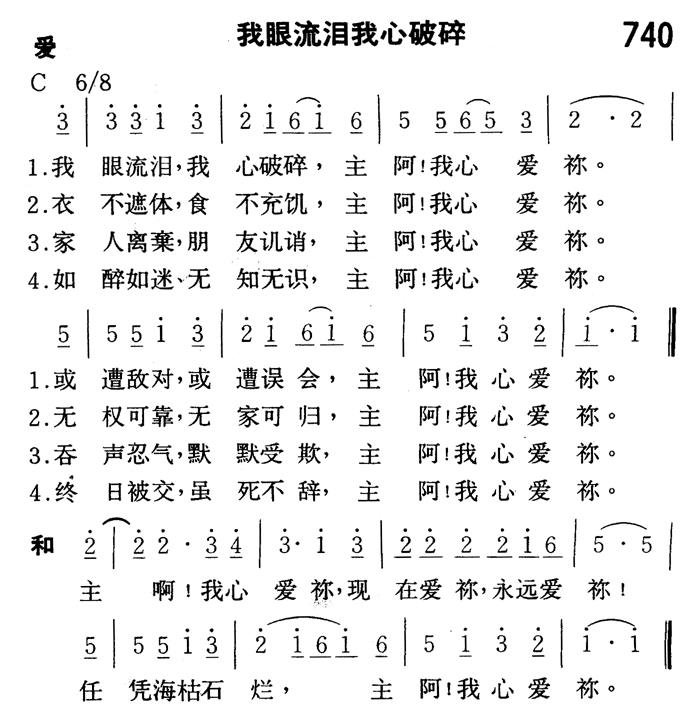 我眼流泪我心破碎 第 1 页