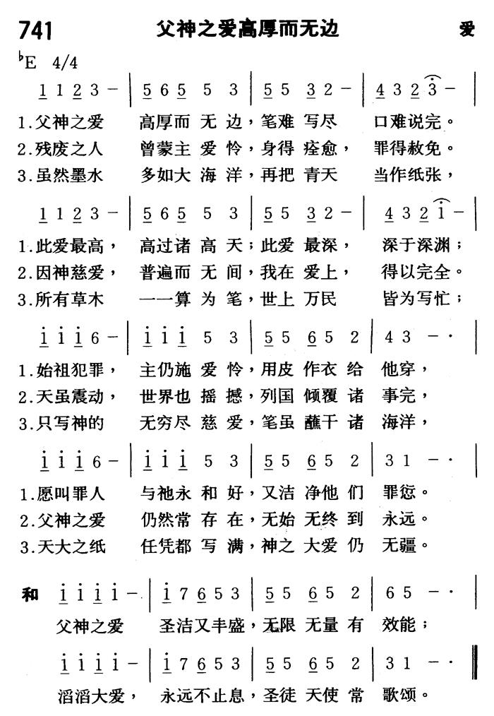 父神之爱高厚而无边 第 1 页
