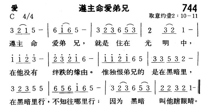 遵主命爱弟兄 第 1 页