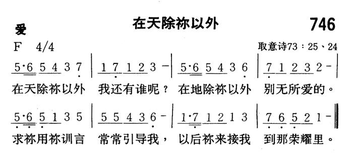 在天除祢以外 第 1 页