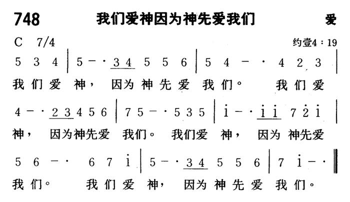 我们爱神因为神先爱我们 第 1 页