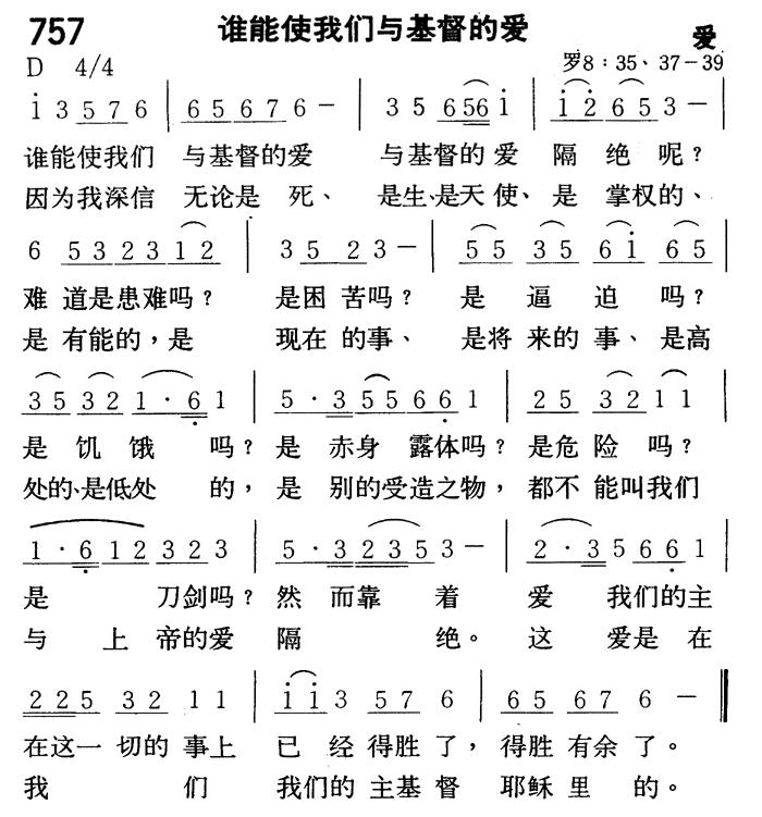 谁能使我们与基督的爱 第 1 页