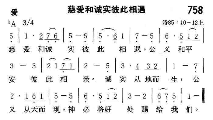 慈爱和诚实彼此相遇 第 1 页