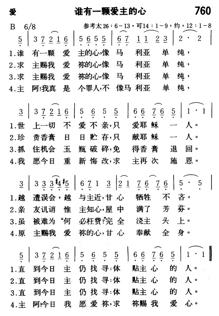 谁有一颗爱主的心 第 1 页