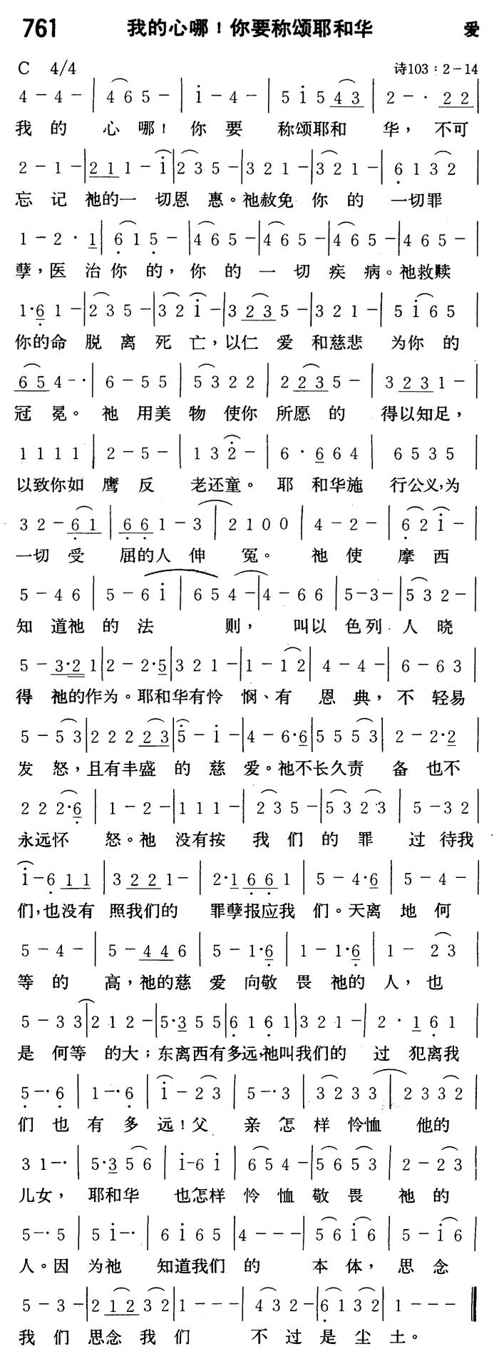 我的心哪！你要称颂耶和华 第 1 页