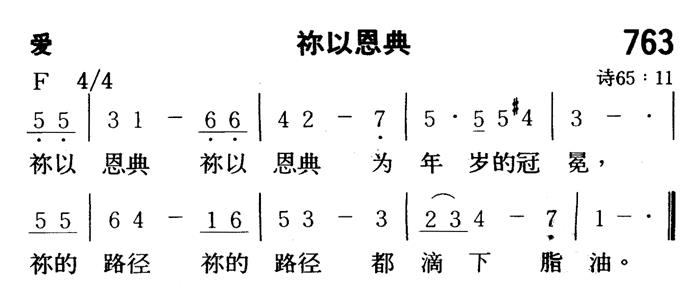 祢以恩典 第 1 页