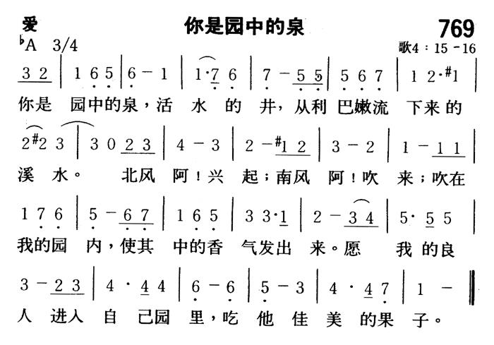 你是园中的泉 第 1 页