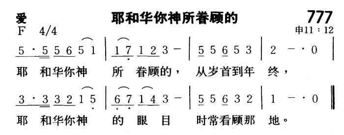 耶和华你神所眷顾的 第 1 页